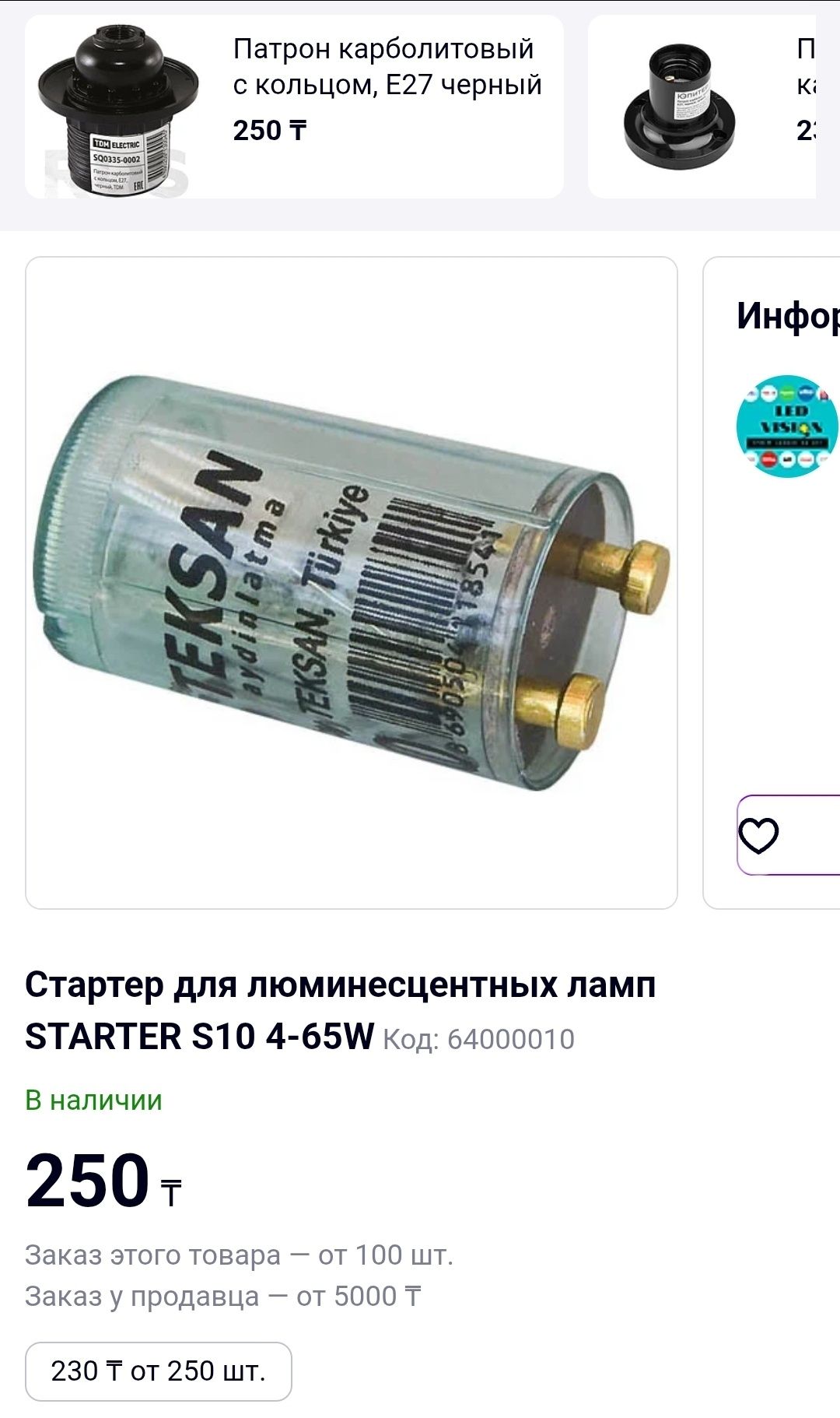 Стартеры для люминесцентных ламп