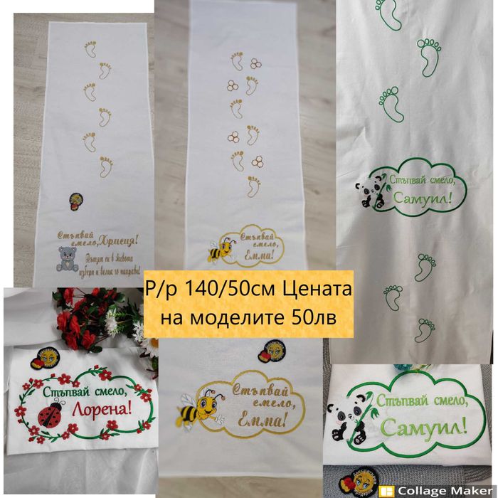 Платно, пътека за прощапулник или прохождане,Бебешка Питка или Погача