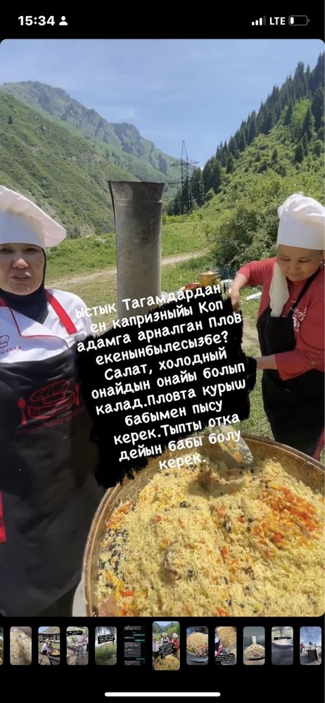 Плов/ палау/ Тимбилдинг. Кейтеринг/Шеф повар 20 лет стаж.