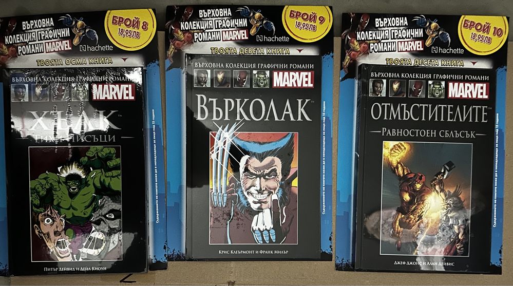 Върховната колекция от най-добрите графични романи на Marvel 1-60