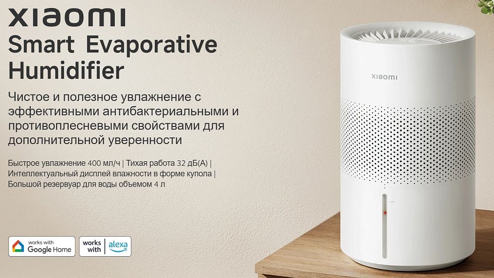 Увлажнитель воздуха Xiaomi Smart Evaporative Humidifier
