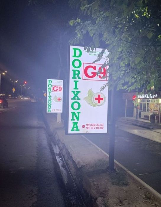 Наружная реклама