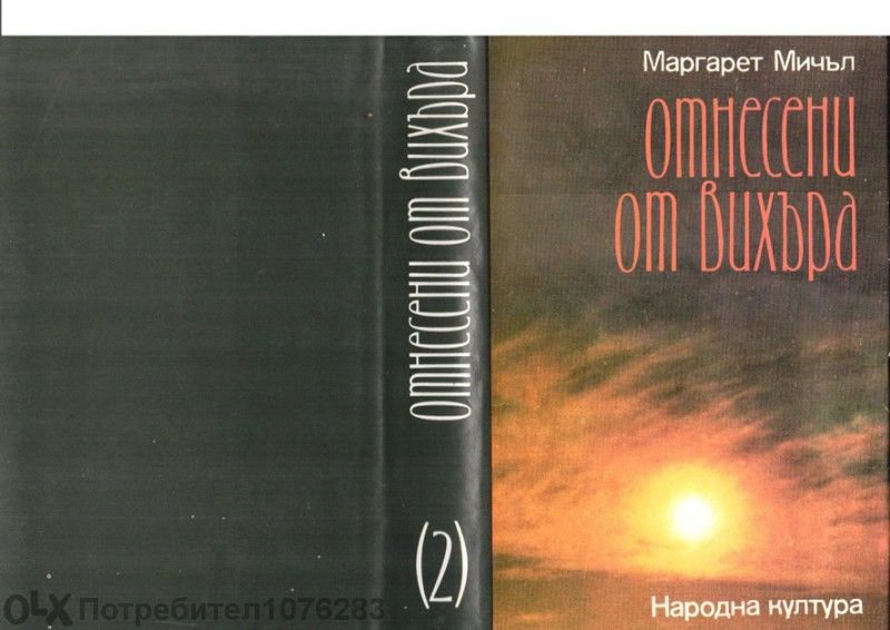 Хърбърт Уелс "Избрани творби","Любовта и мистър Луишам Пикс" и др.