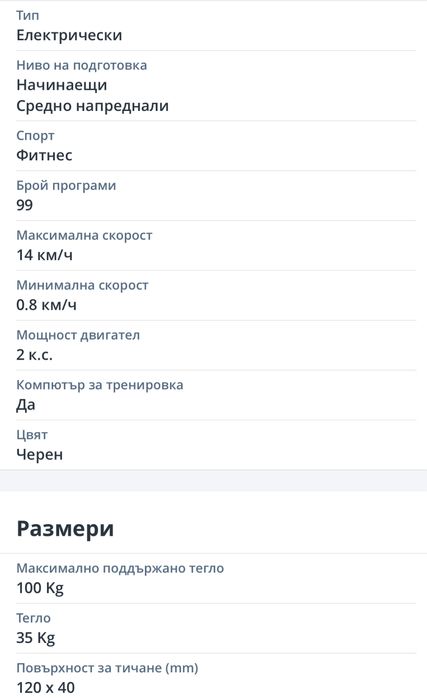 Електрическа бягаща пътека FitTronic D1100, Скорост до 14km/h,