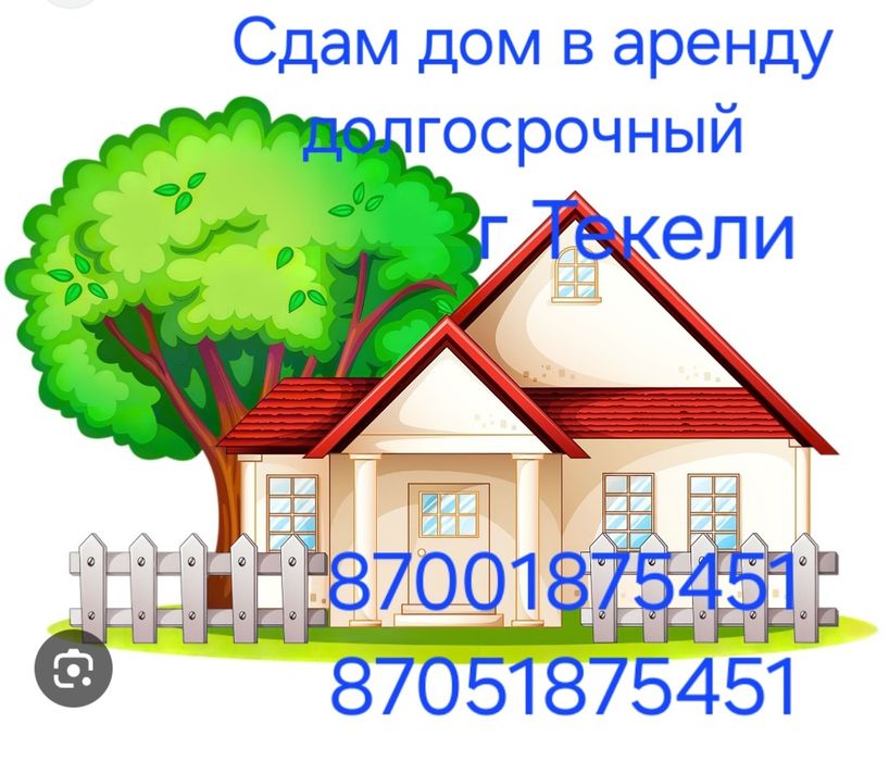 Сдам дом в аренду