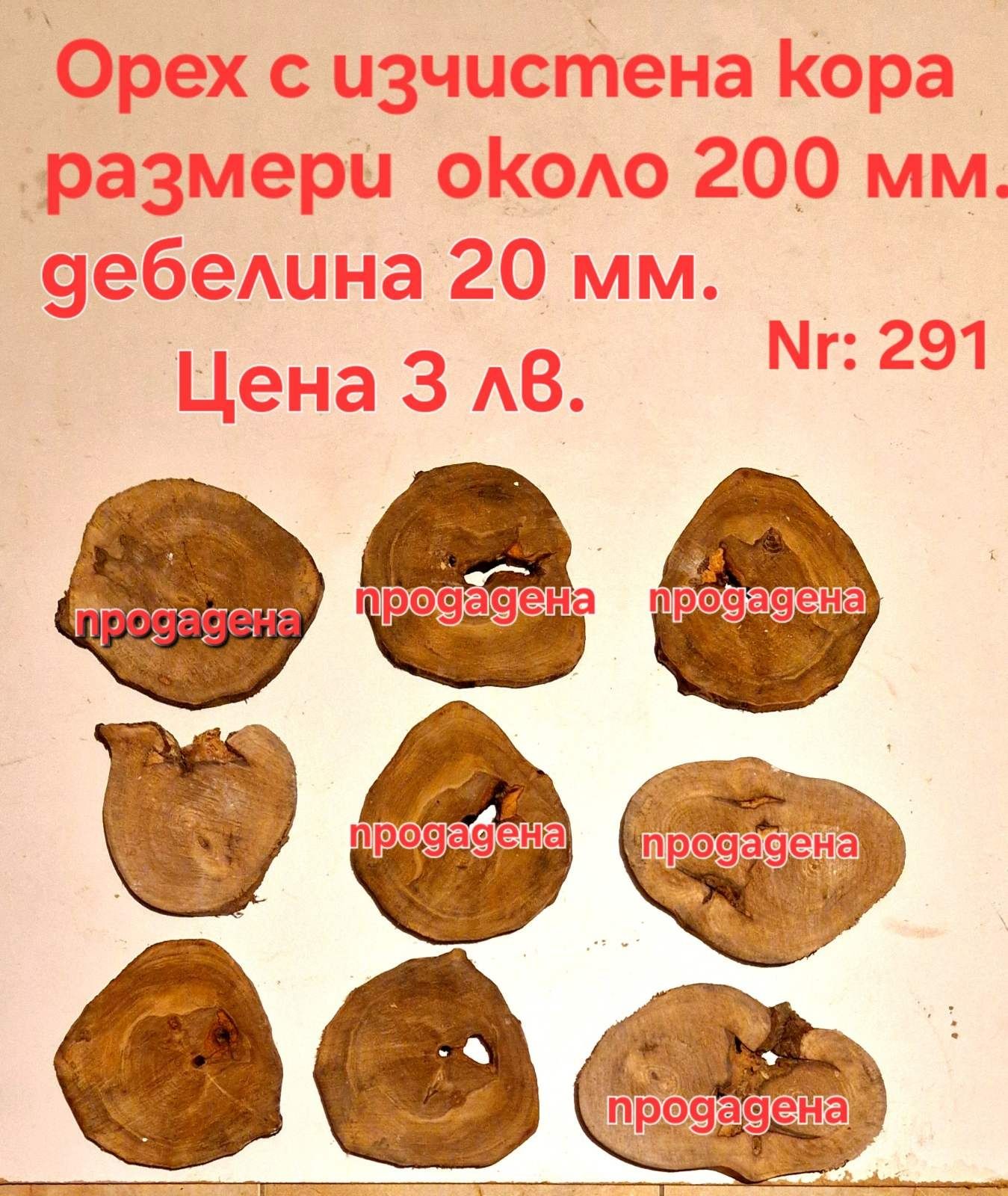 Шайби за декорация