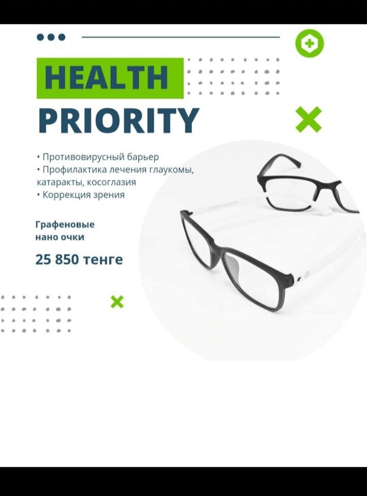 Защитные очки HEALTH  PRIORITI