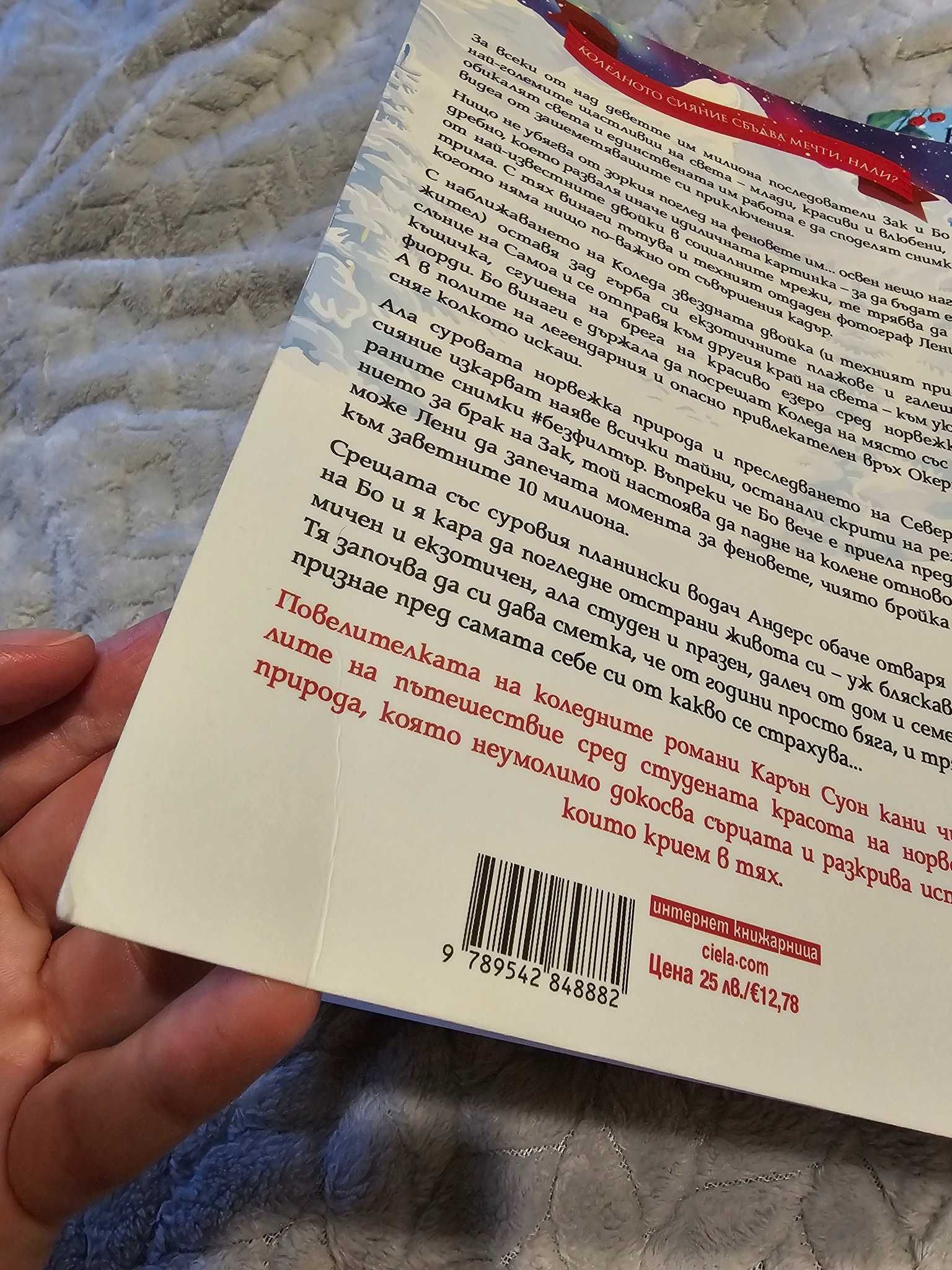 Книги на Карън Суон, София Каспари, Холи Мартин, Джо Томас, Х Тъниклиф
