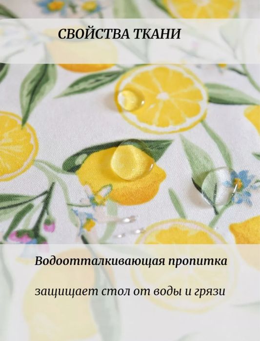 Скатерть тканевая водоотталкивающая