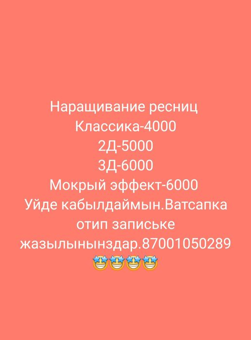 Ресницы наращивания