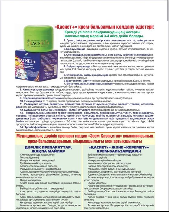Касиет крем мазь