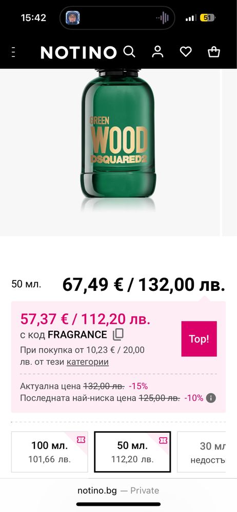 Dsquared 2 green wood тоалетна вода