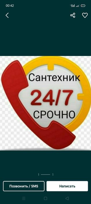 Сантехник Монтажник