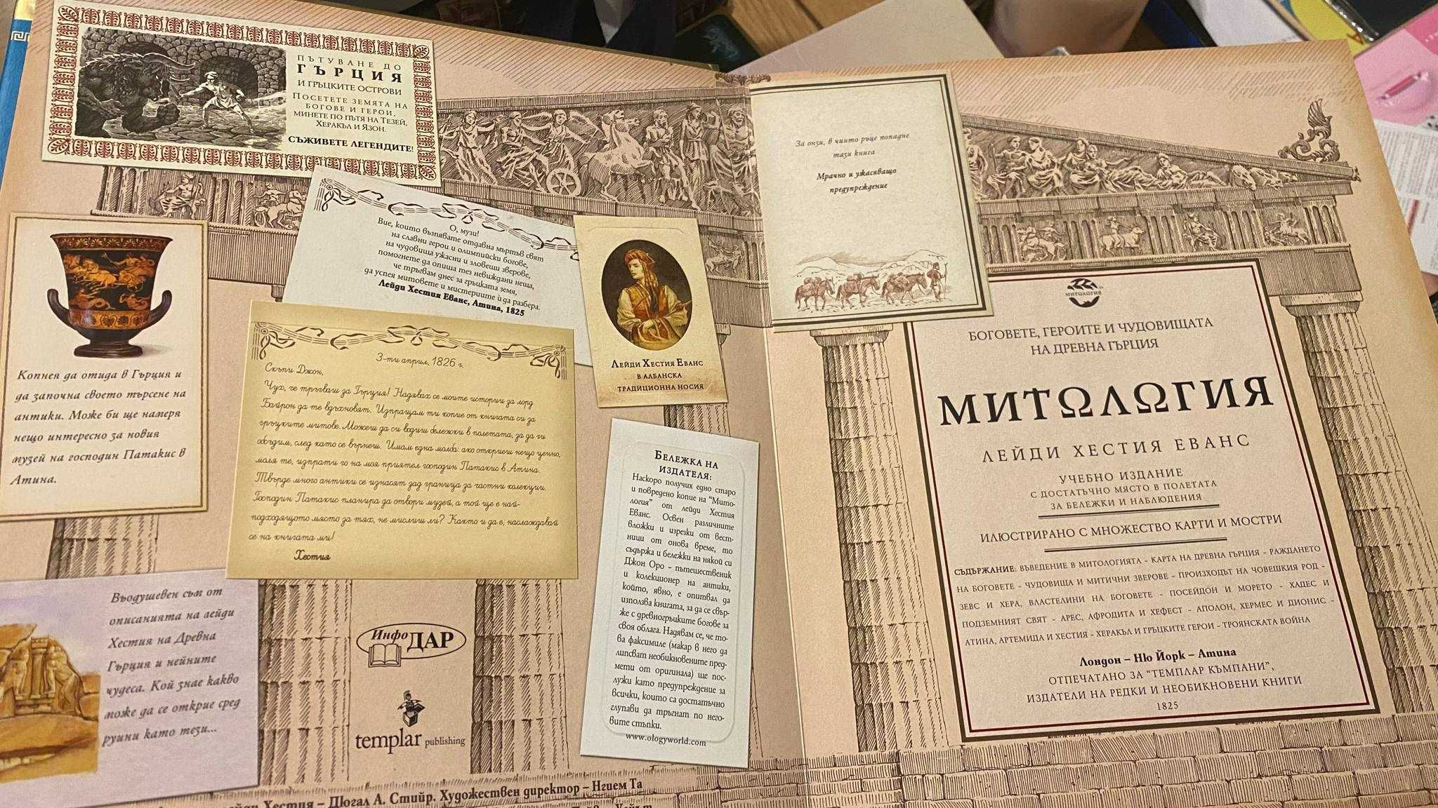 Книга Митология [луксозно издания]