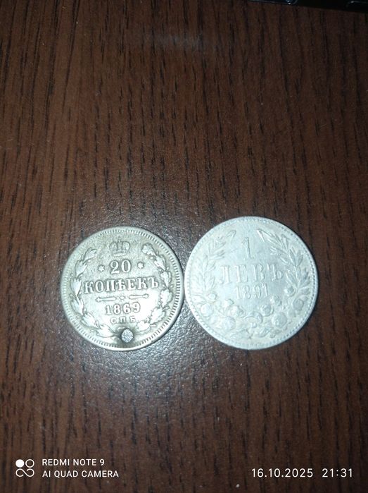 Сребърни монети 2