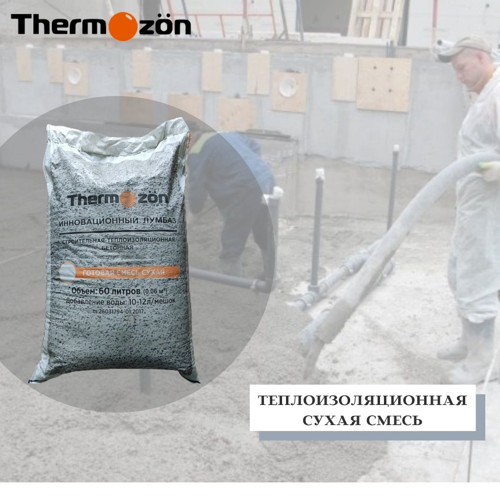 Под ключ Тёплый Стяжка и Ломбоз . Thermozon