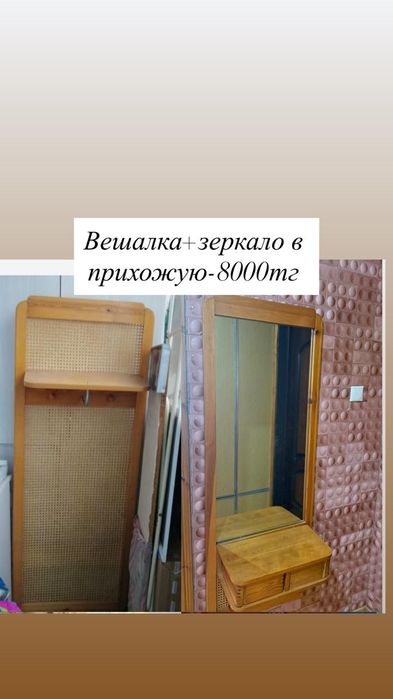 продам комплект вешалки и зеркала