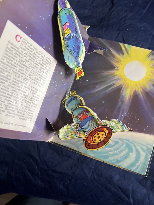 Детска книжка-В Космоса-1979-Малиш