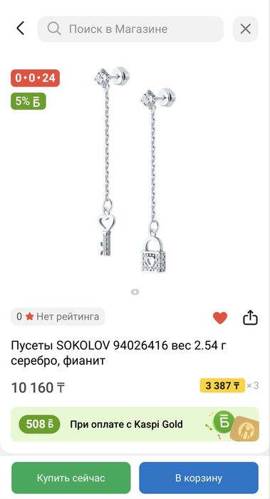 Кольцо и Серьги Sokolov