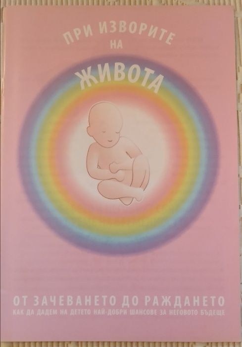 Книги за бременни жени, хомеопатия и йога, лоти (пластмаса)