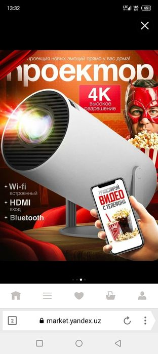 Проектор халли янги