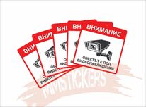 Обекта е под видеонаблюдение CCTV стикер 5 броя / Автомобилни стикери