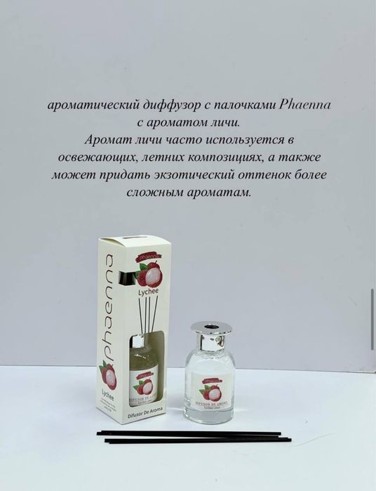 Диффузор для дома