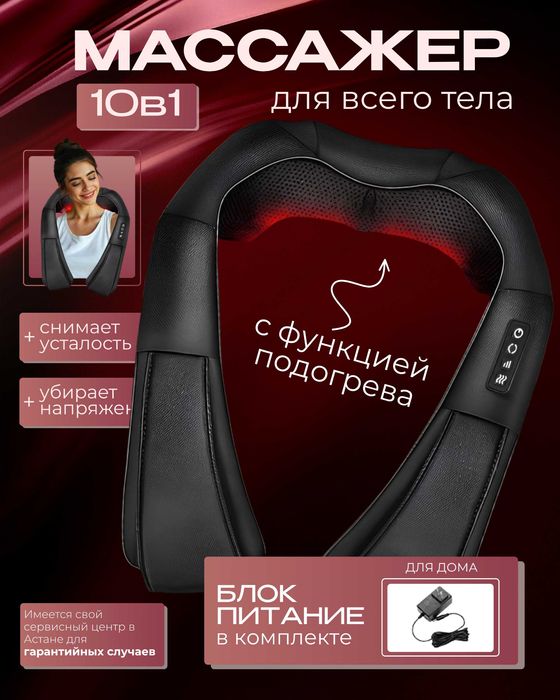 Массажер мобильный