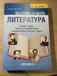 Подготовка за матура по литература 11-12 клас