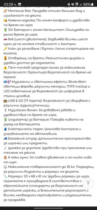 Акумулаторен джип 6х6