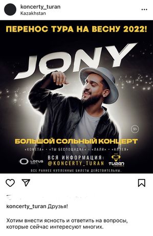Билеты на концерт JONY в октябре фанзона