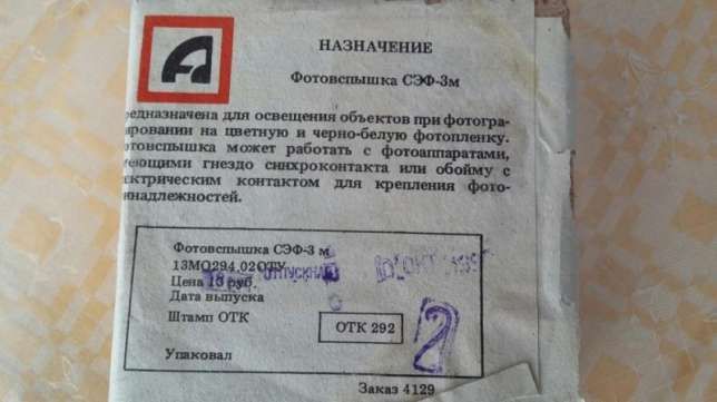 Фотографска светкавица СЭФ-3М
