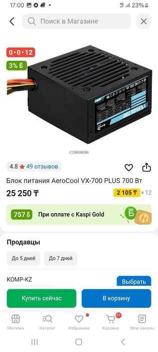 Aerocool VX-700 PLUS 700 вт