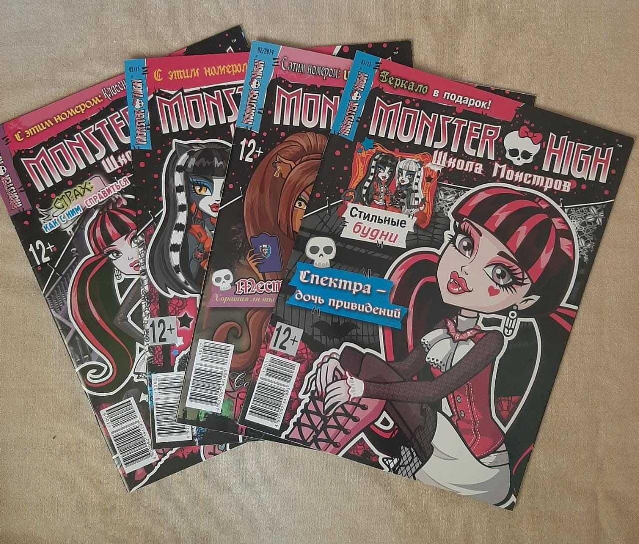 Продам журналы и раскраски Monster High