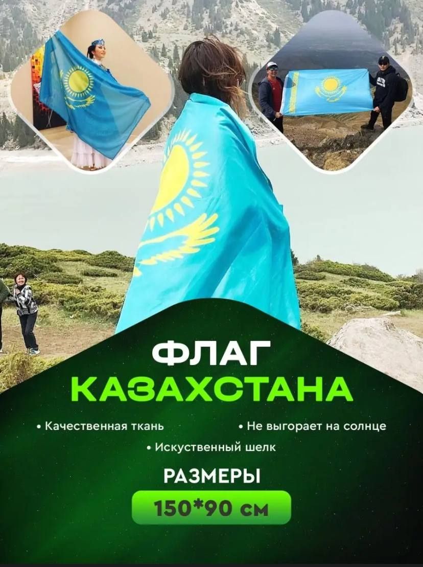 Большой Флаг Казахстана