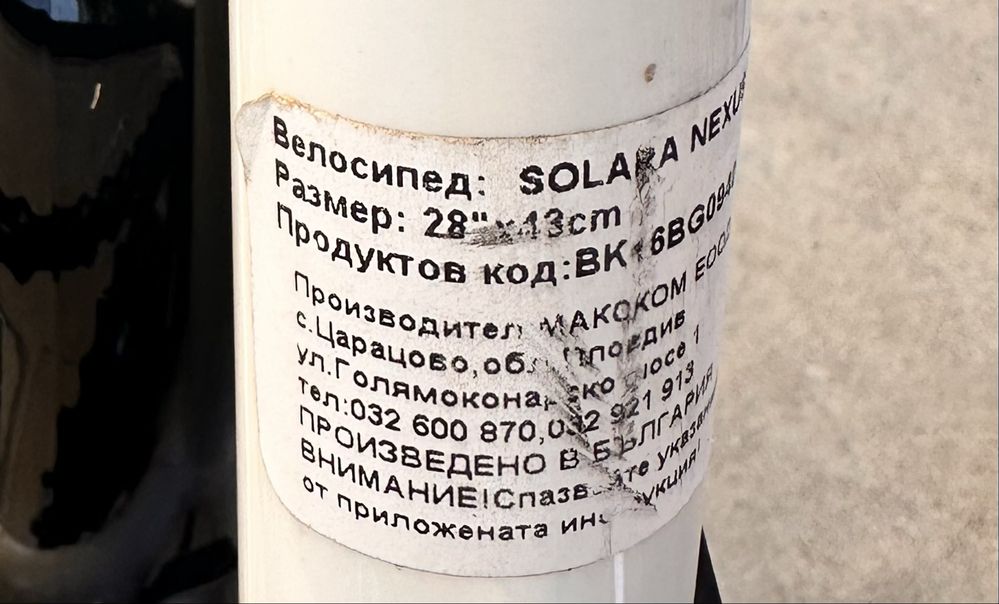 Велосипед градски solara nexus 3