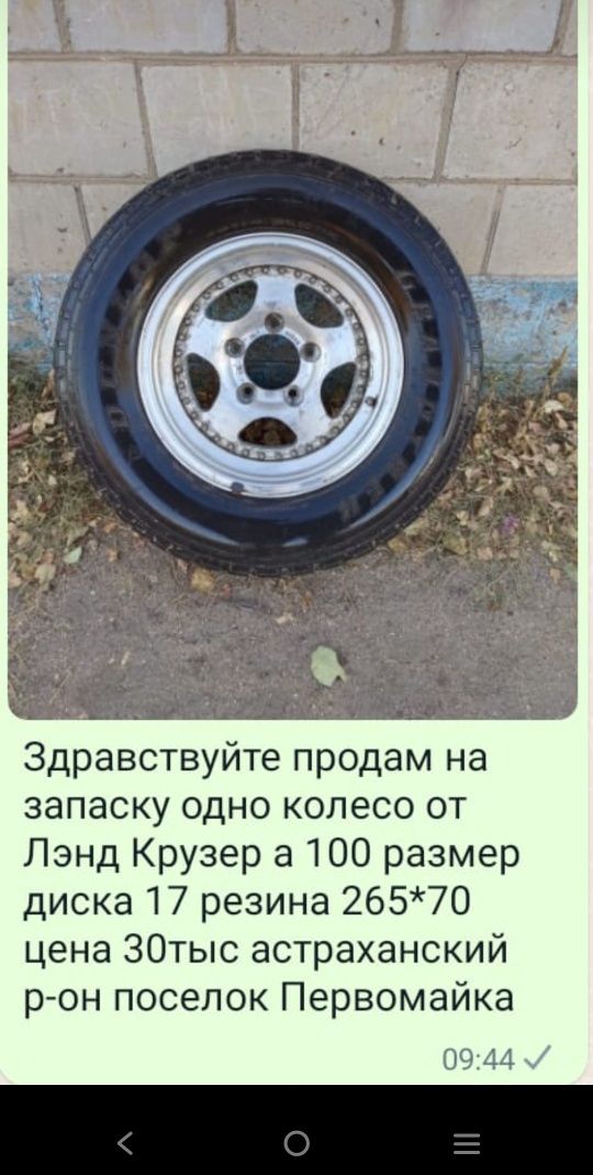 Продам ,продам  колесо