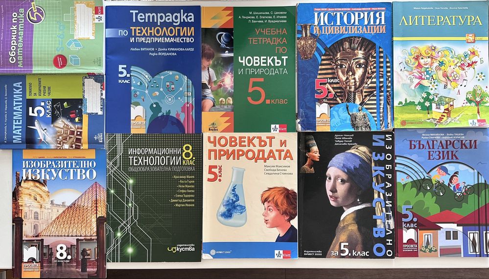 Учебници и помагала за 5-ти и 8-ми клас