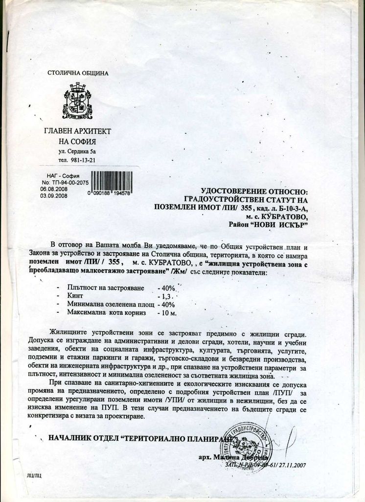 Продава се Парцел в София, Банишора - 8600 кв.м за 30 €/кв.м - Снимка #4