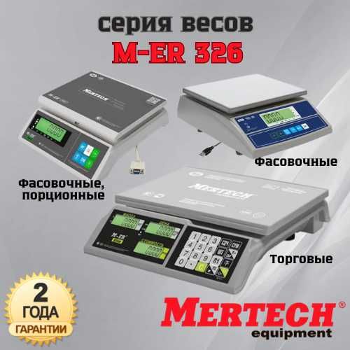 Весы (II-класса точности) M-ER 326
