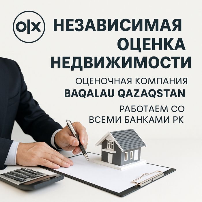 Оценка недвижимости за 1 час