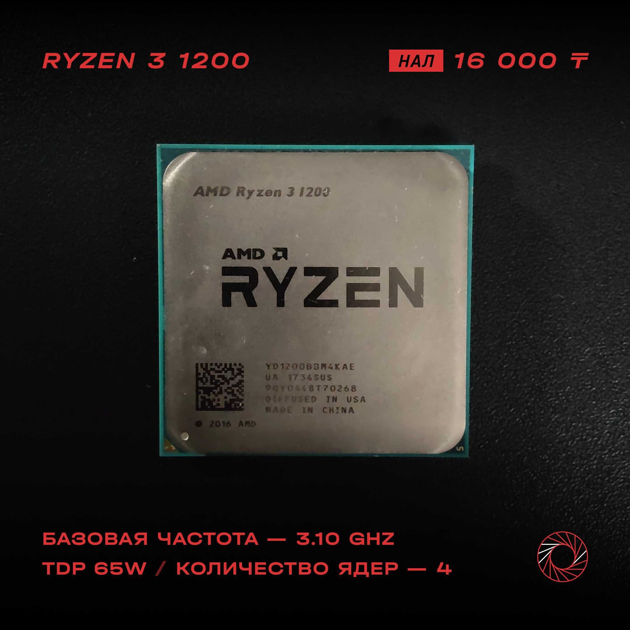 Процессор AMD Ryzen 3 1200