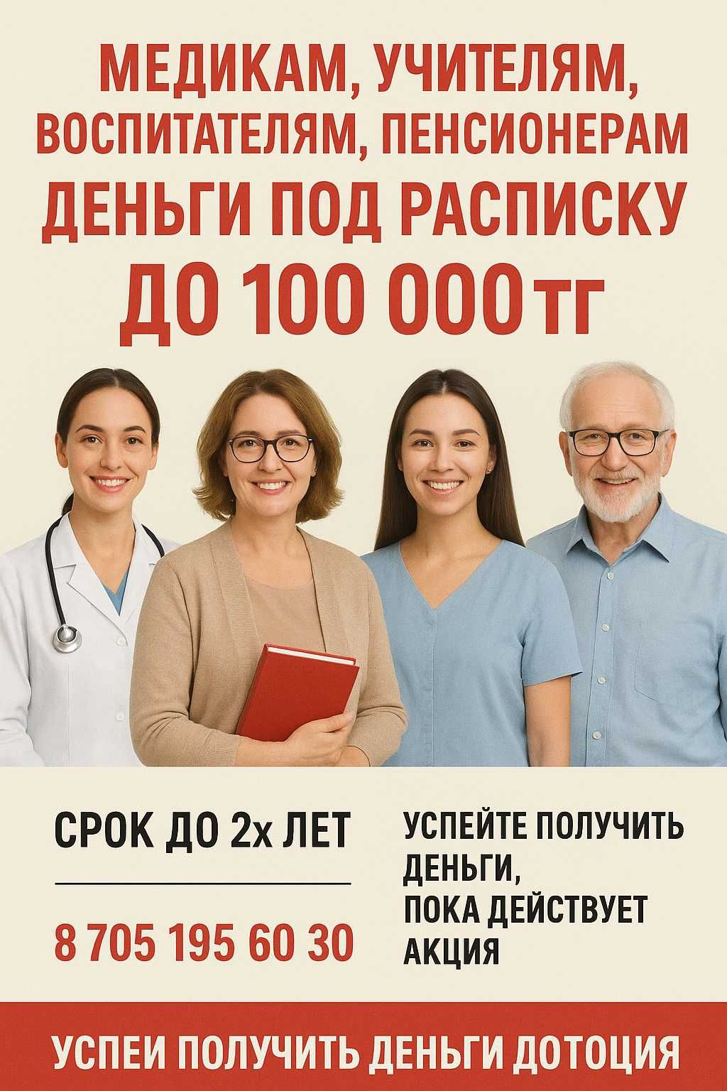 Деньги под расписку до 100 000тг за 5 мин  сроком до 2х лет