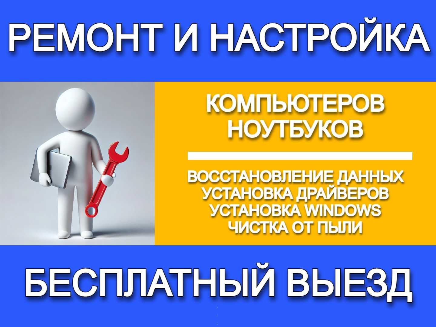Программист Настройка и установка Windows Ремонт компьютеров по выезду
