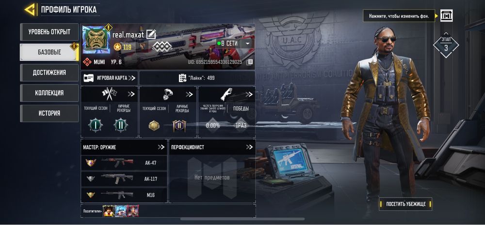 Уникальный аккаунт COD Mobile — Snoop Dogg Bundle