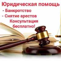 Юрист.Юридические услуги по проблемным кредитам и займам.Петропавловск