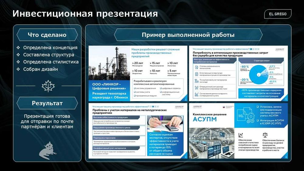 Создание презентаций