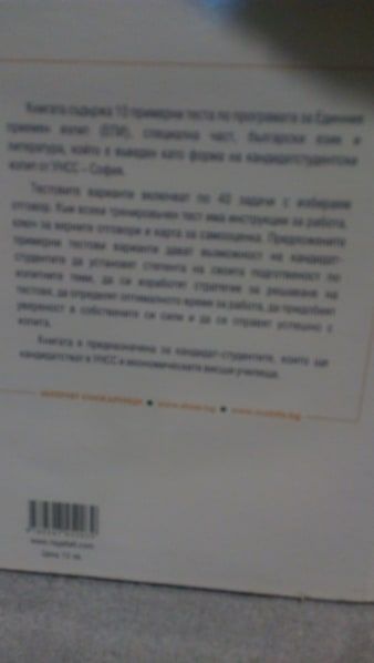 Примерни тестове за кандидат-студенти