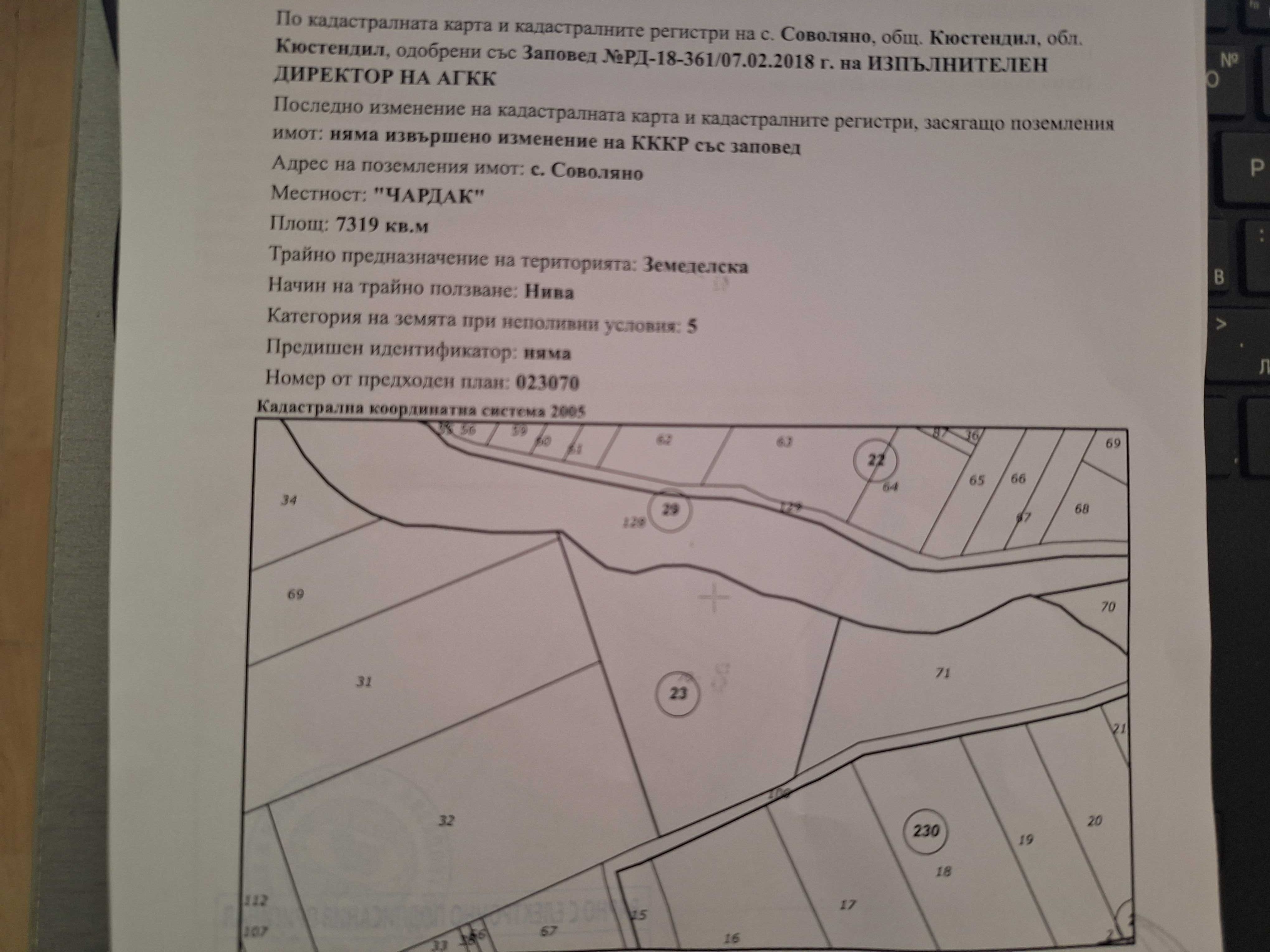 Продавам земеделска земя  Соволяно 7 декара