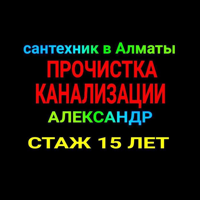 Сантехник чистка труб  установка смесителя прочистка канализации